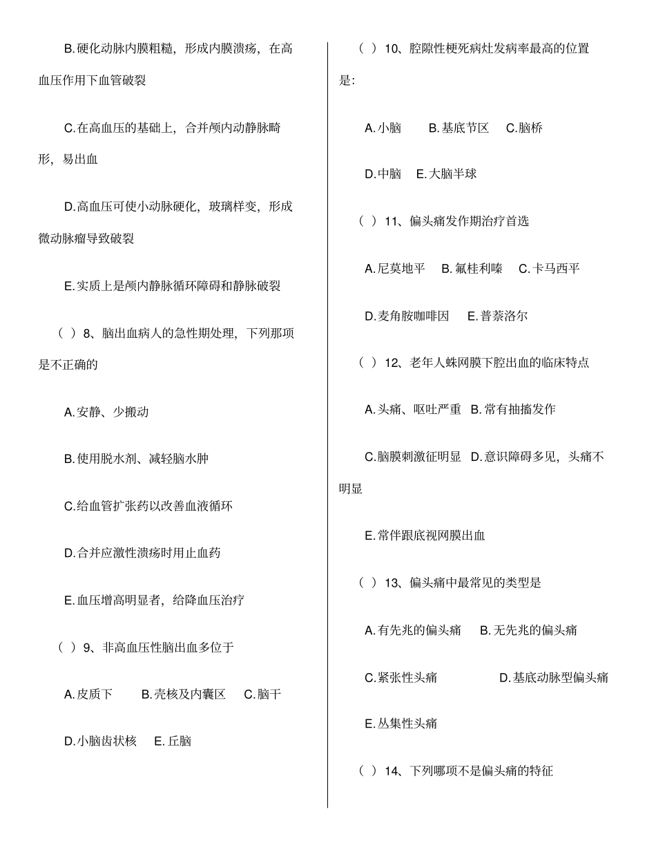 神经内科考试题含答案_第2页