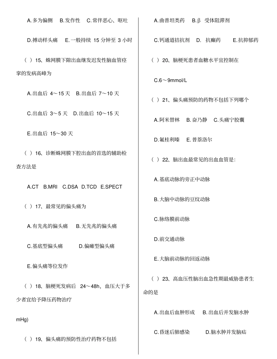 神经内科考试题含答案_第3页
