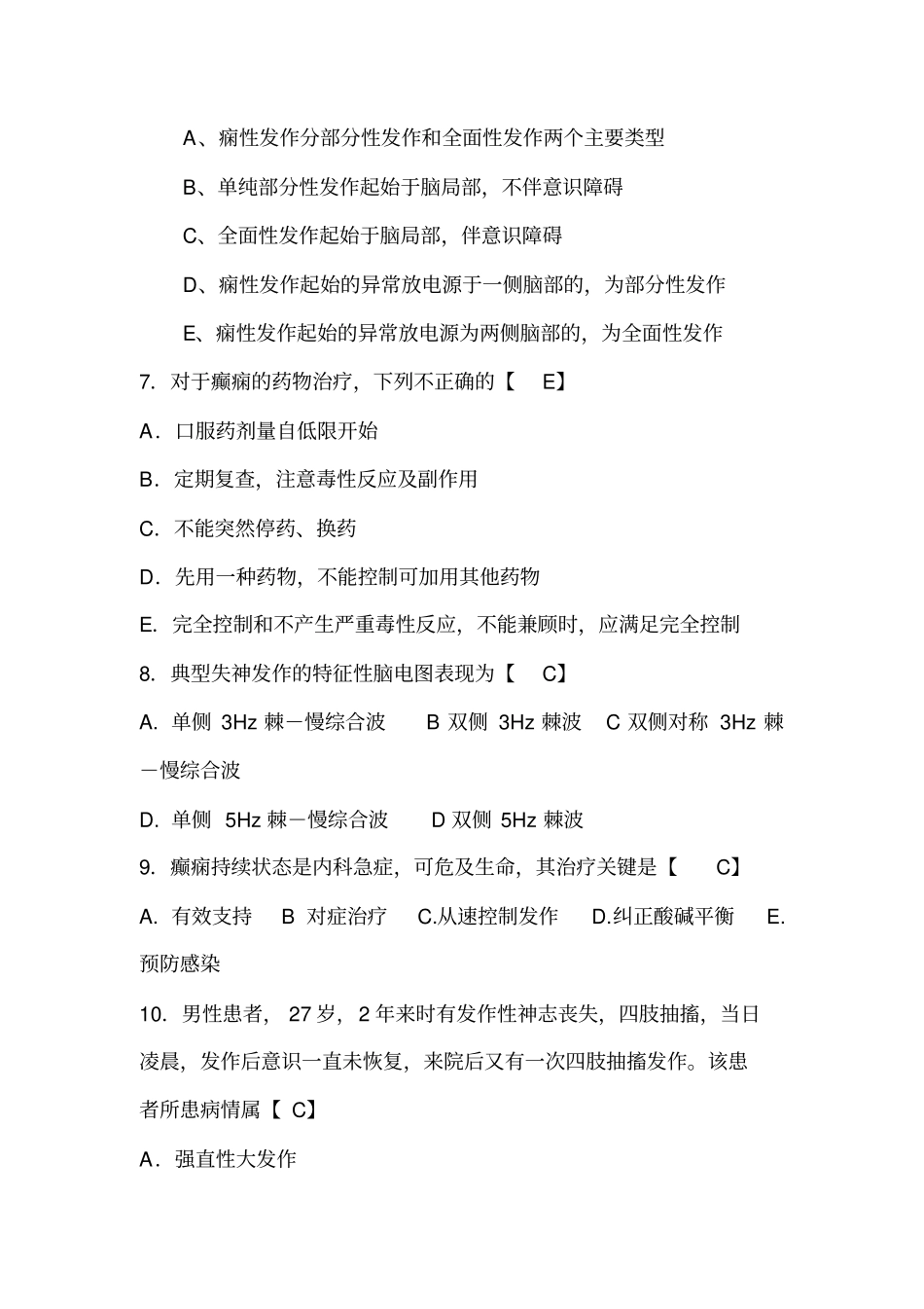 神经内科试题癫痫病附答案_第2页