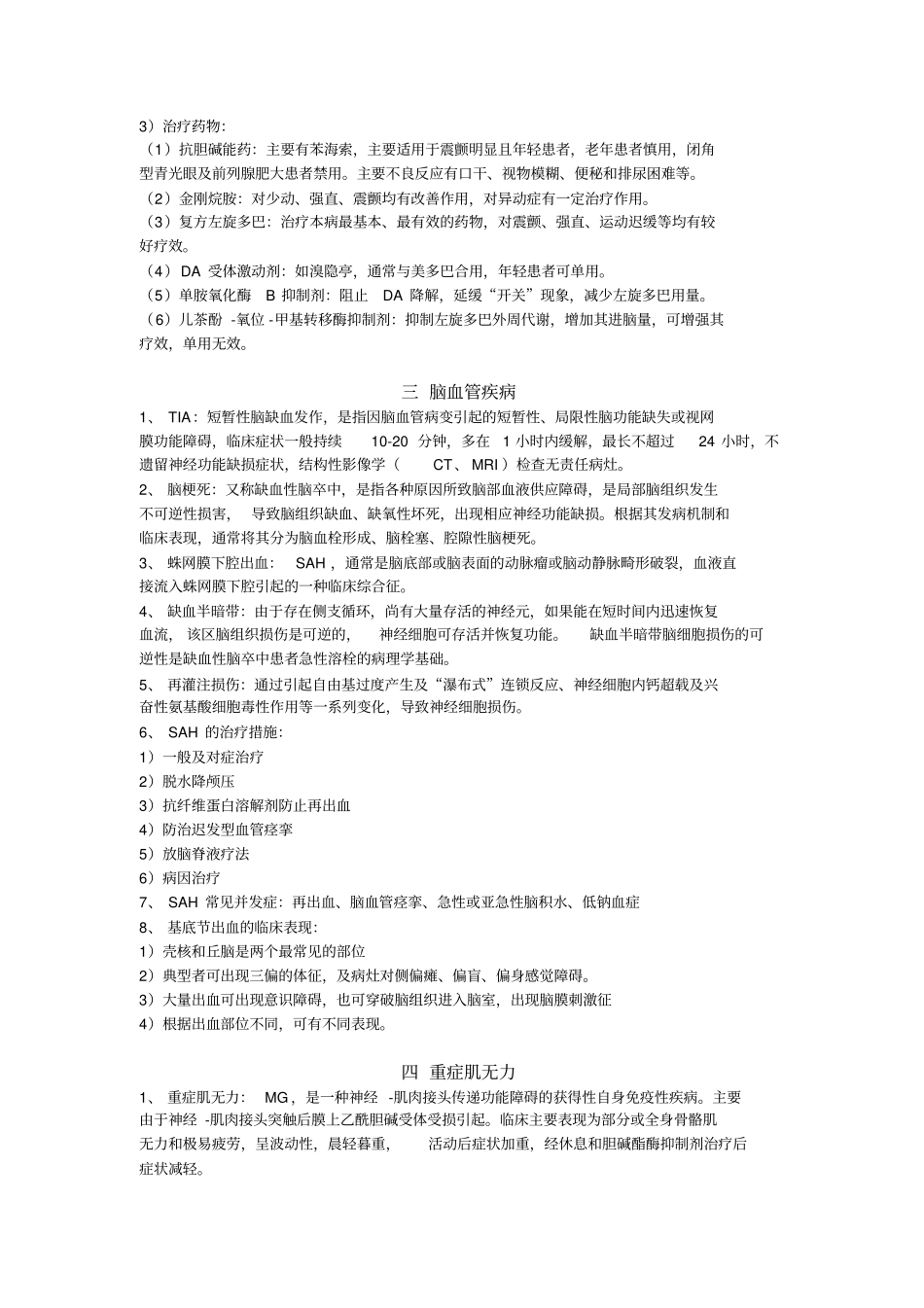 神经内科知识点小结_第3页