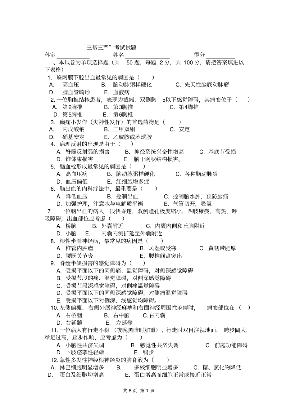 神经内科试题题库_第1页