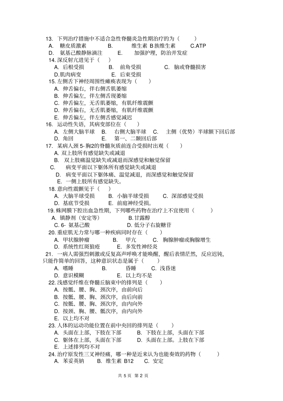 神经内科试题题库_第2页