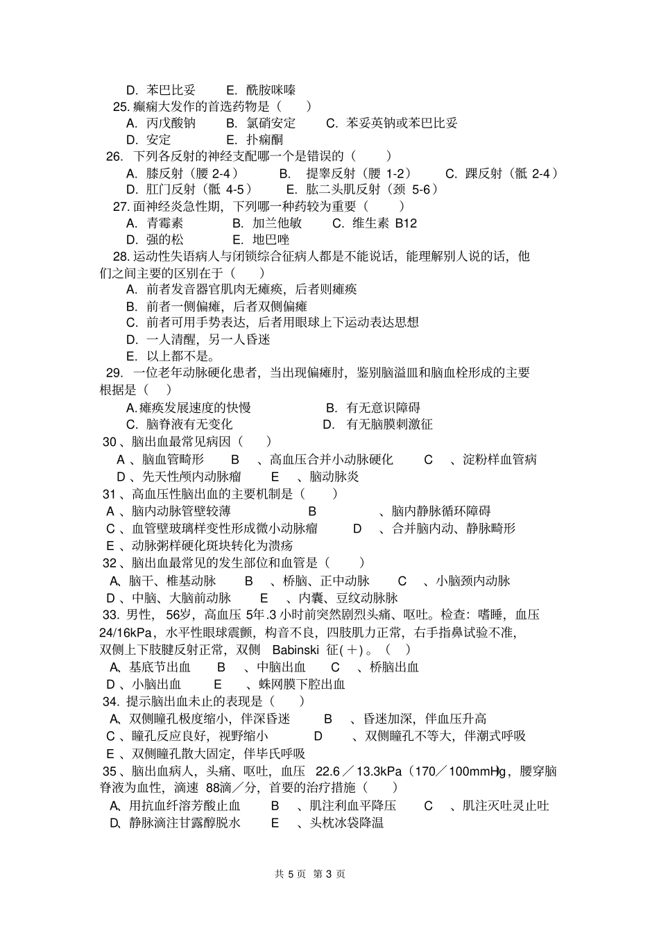 神经内科试题题库_第3页
