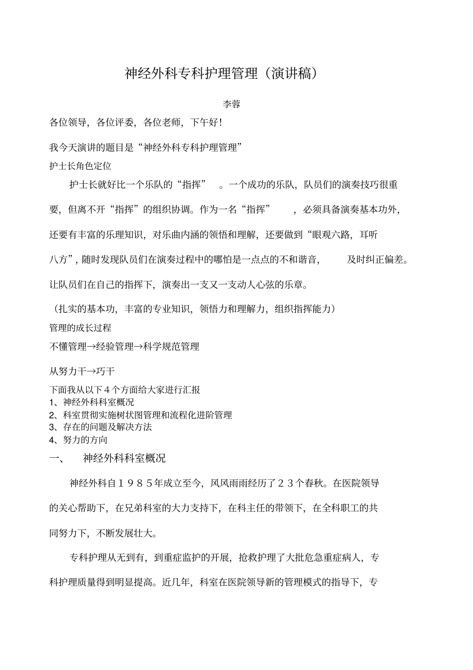 神经外科专科护理管理_第1页