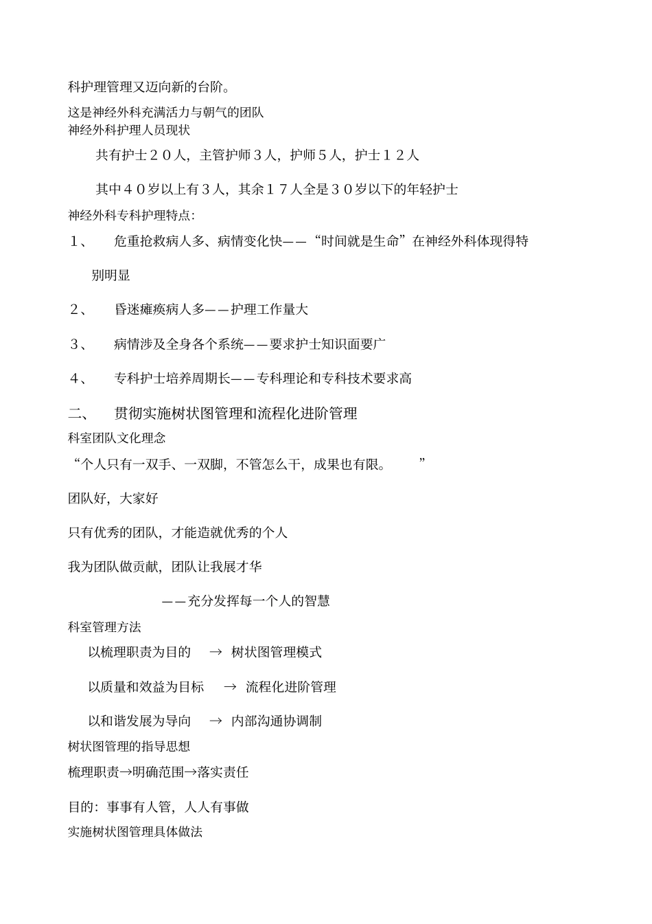 神经外科专科护理管理_第2页