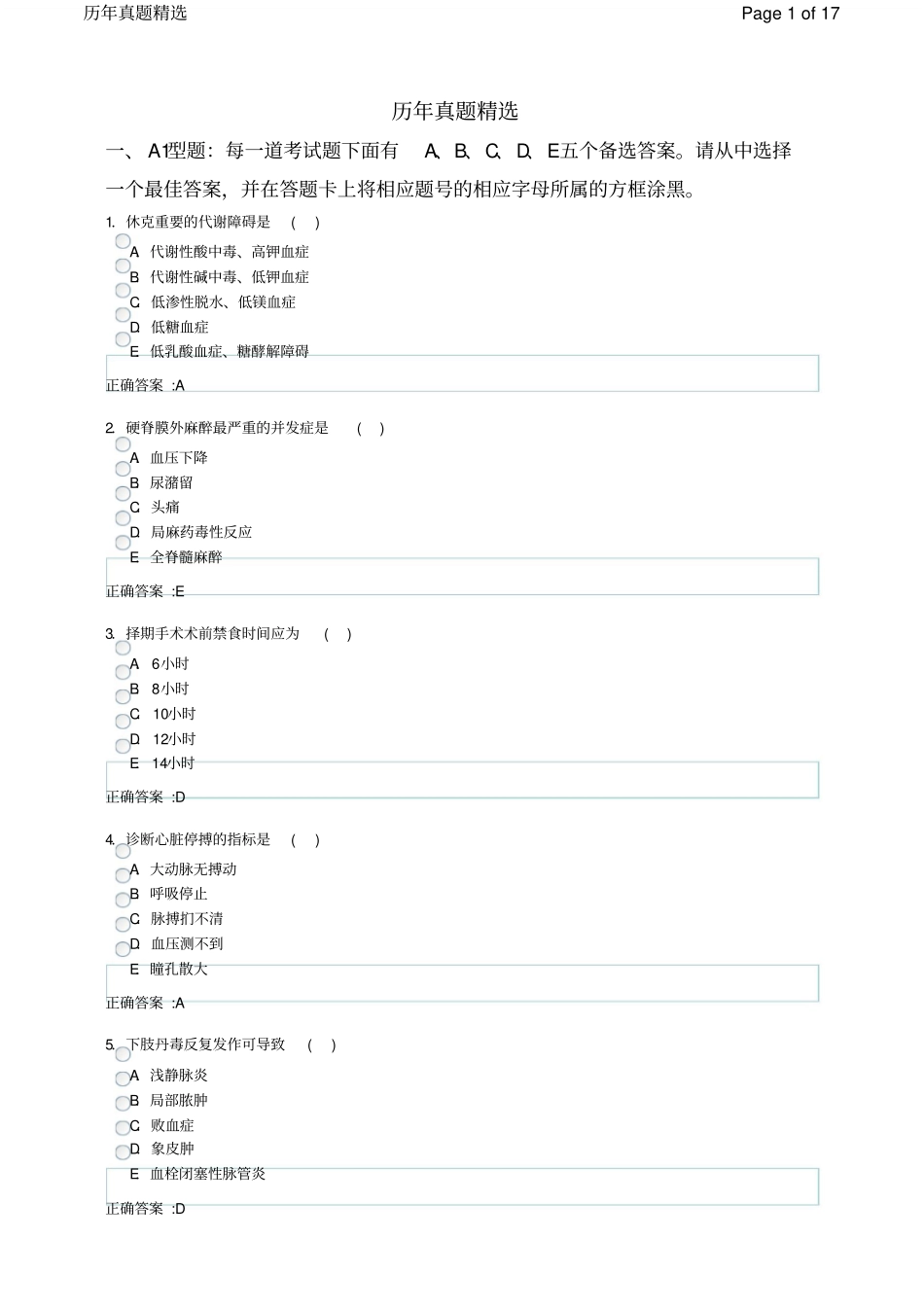 神经外科主治医师考试真题精选-相关专业知识_第1页