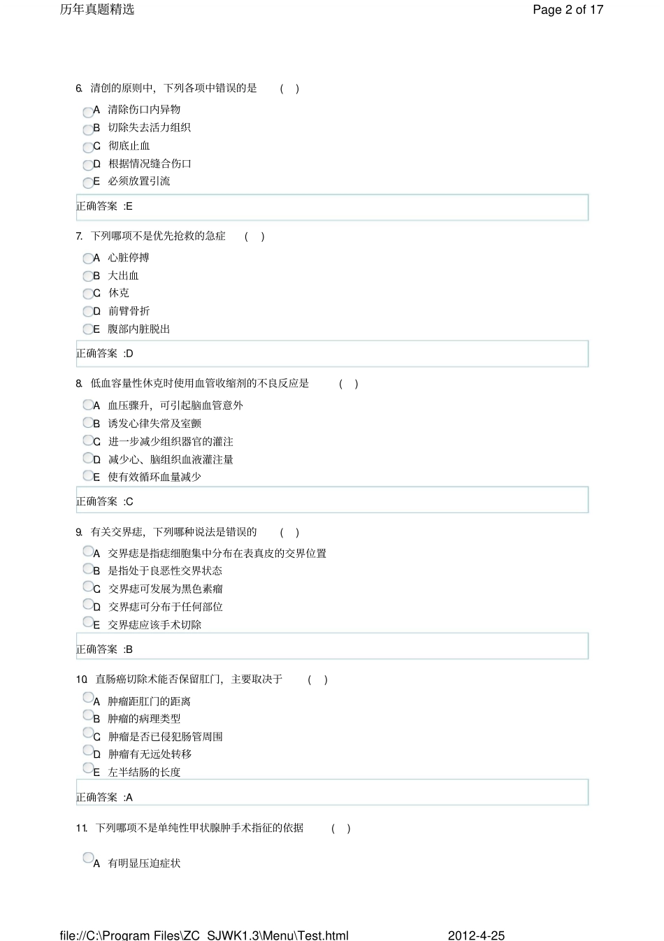 神经外科主治医师考试真题精选-相关专业知识_第3页