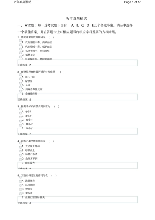 神经外科主治医师考试真题精选-相关专业知识