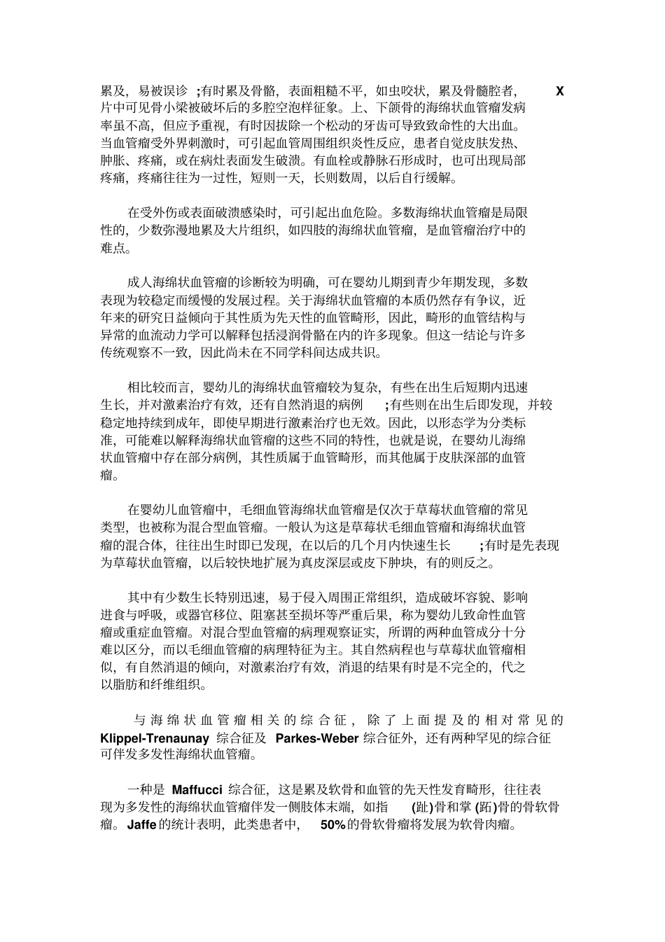 神经外科主治医师考点海绵状血管瘤知识点梳理_第2页