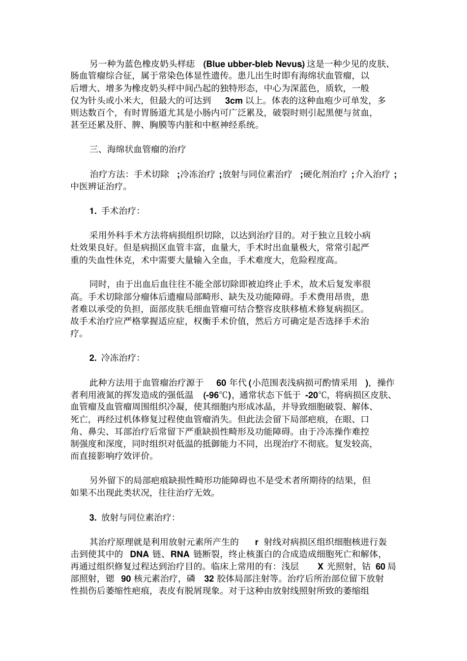 神经外科主治医师考点海绵状血管瘤知识点梳理_第3页