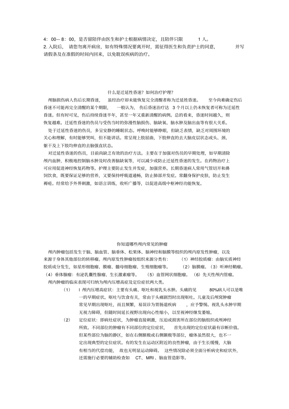 神经外科健康教育_第2页