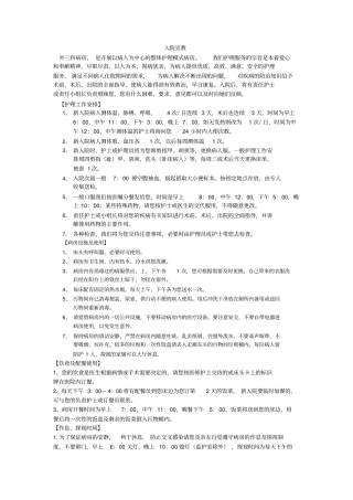 神经外科健康教育