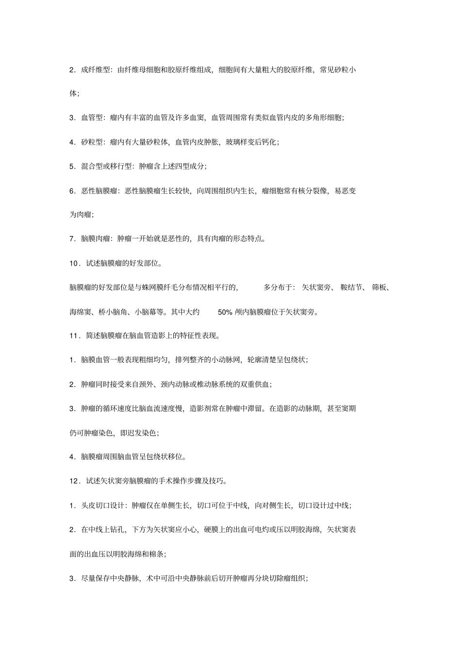 神经外科基础理论知识_第3页