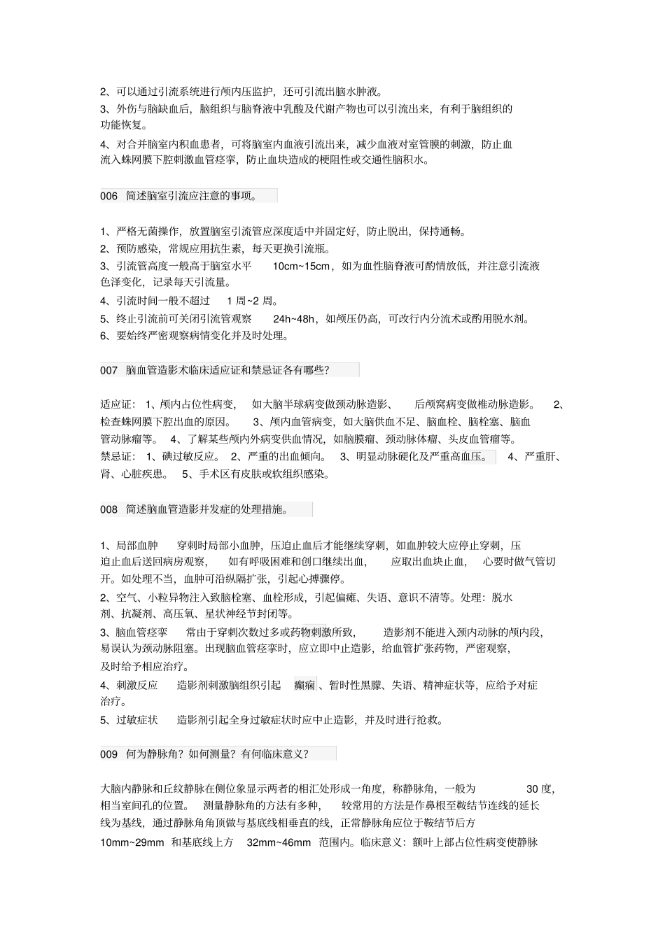 神经外科学讲解_第2页
