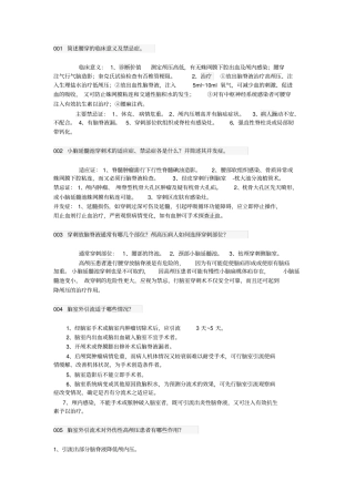 神经外科学讲解
