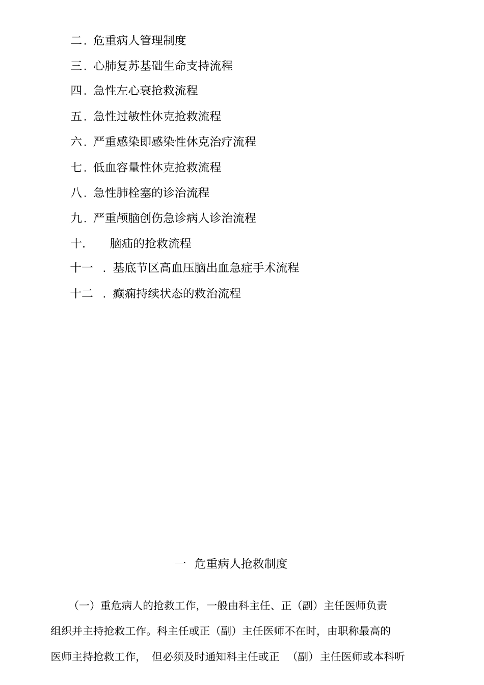 神经外科抢救流程_第2页