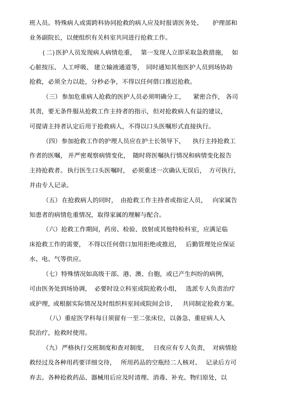 神经外科抢救流程_第3页