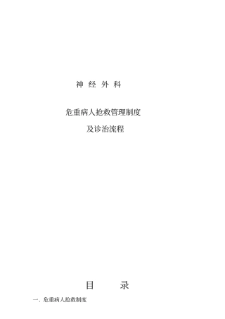 神经外科抢救流程