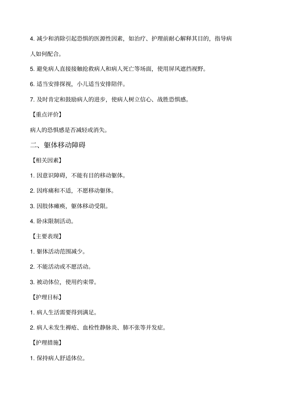 神经外科标准护理计划_第2页