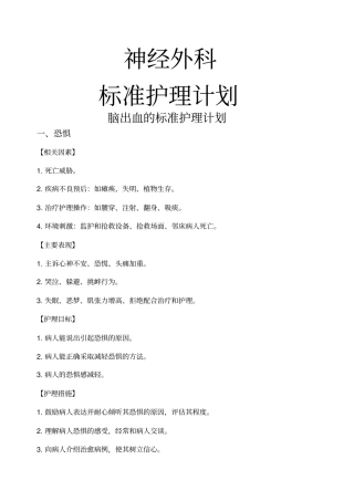 神经外科标准护理计划