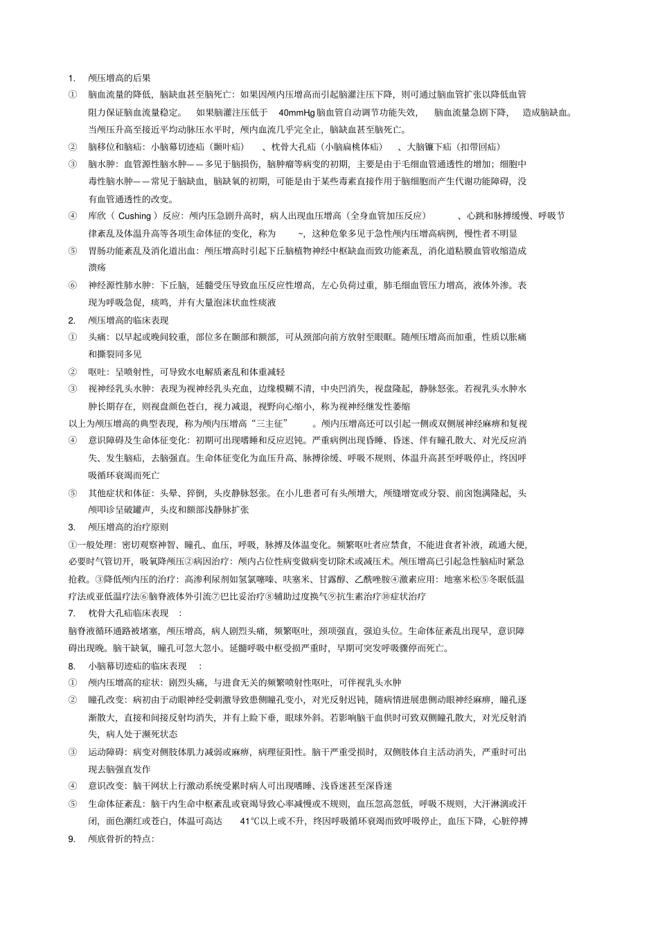 神经外科重点_第2页