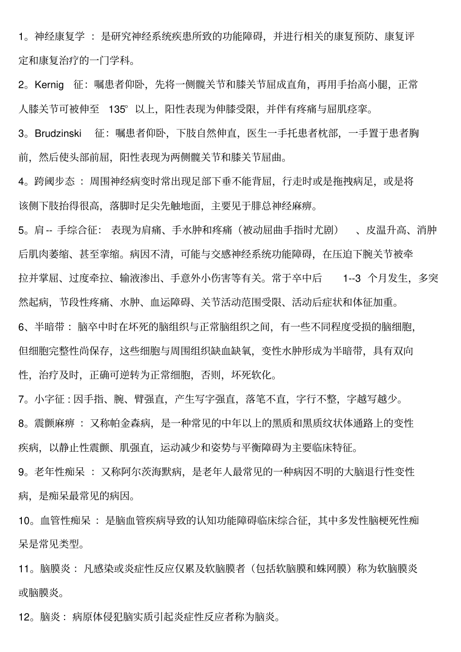 神经康复学考试重点_附件_第1页