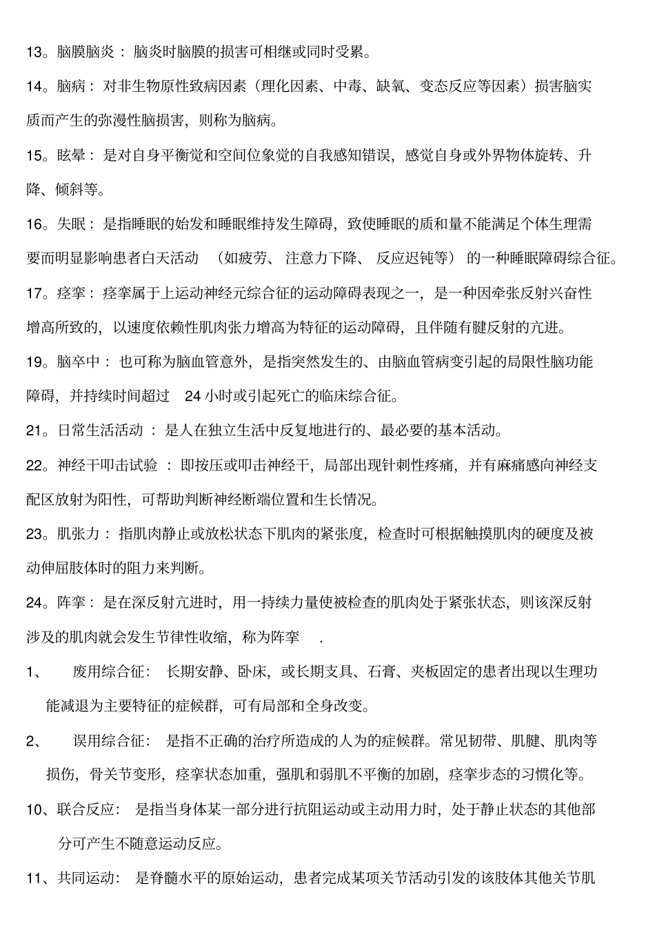 神经康复学考试重点_附件_第2页