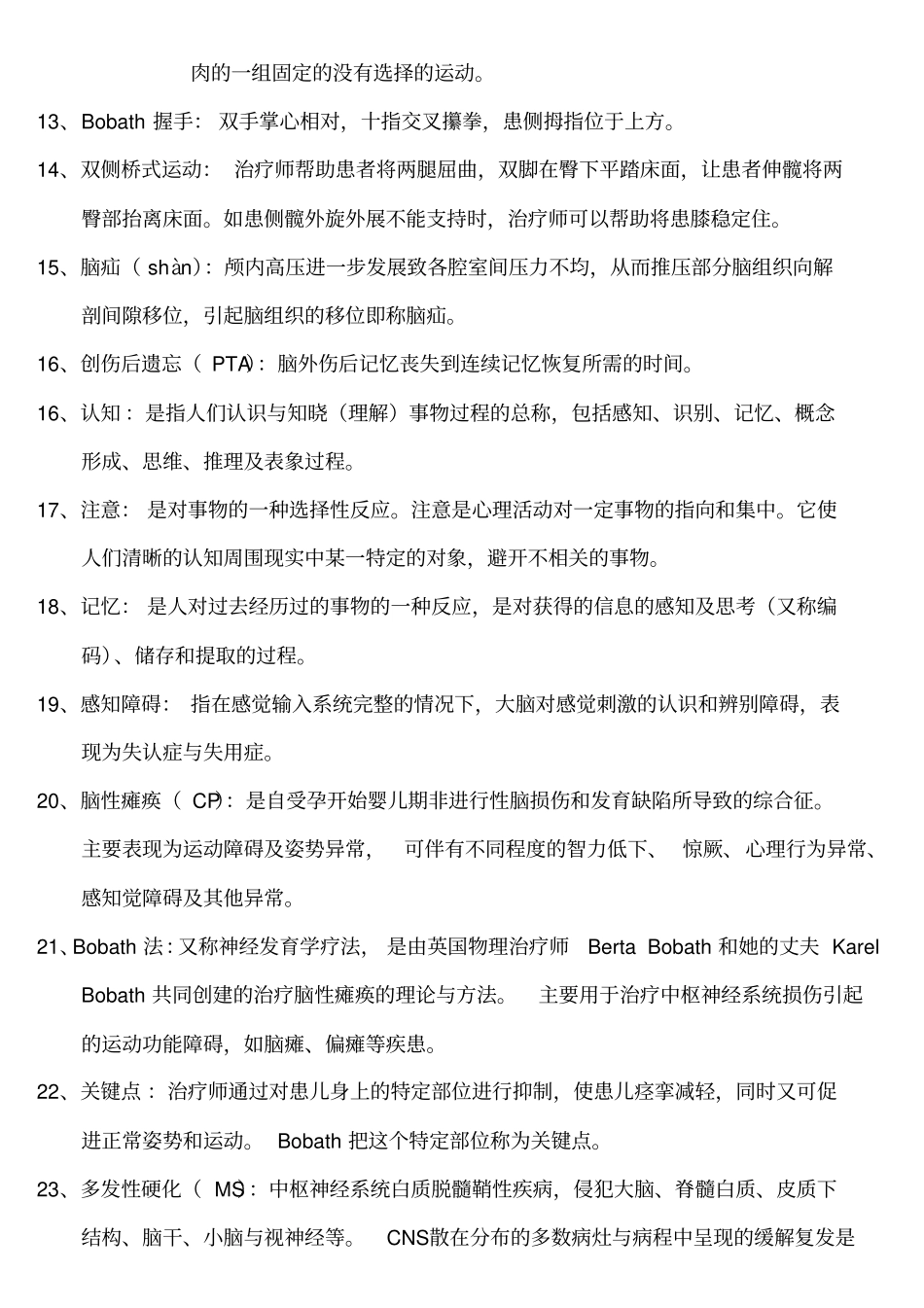 神经康复学考试重点_附件_第3页