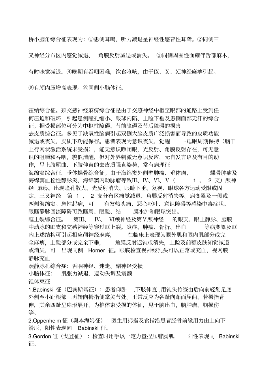 神经外科知识点_第1页