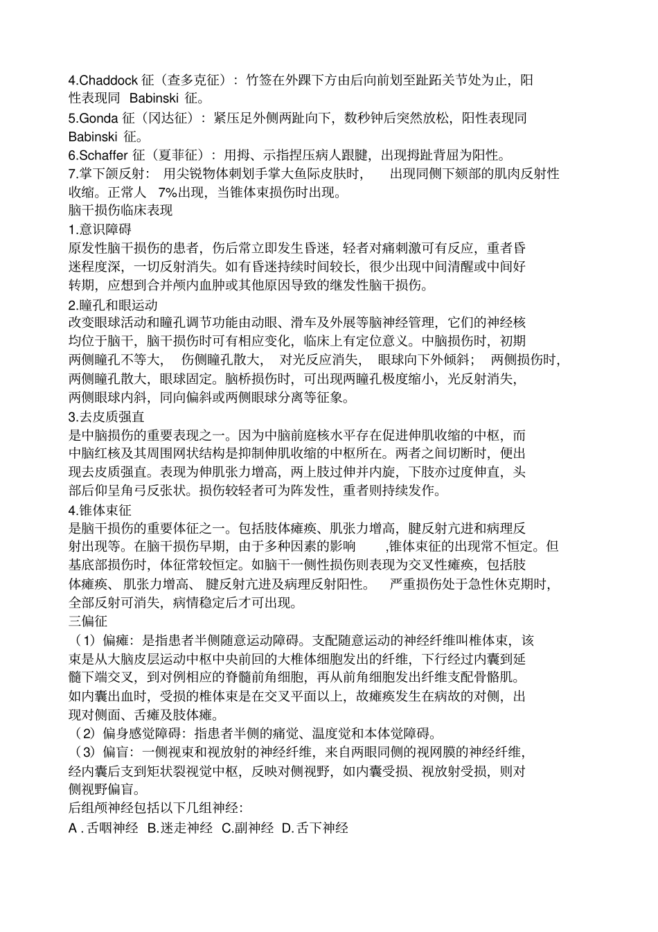 神经外科知识点_第2页