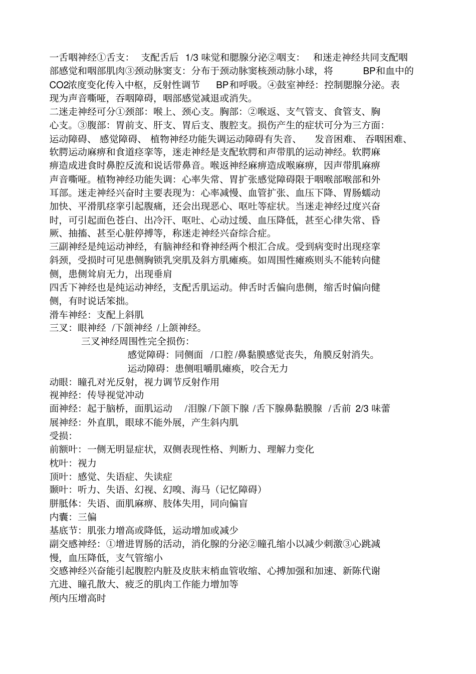 神经外科知识点_第3页