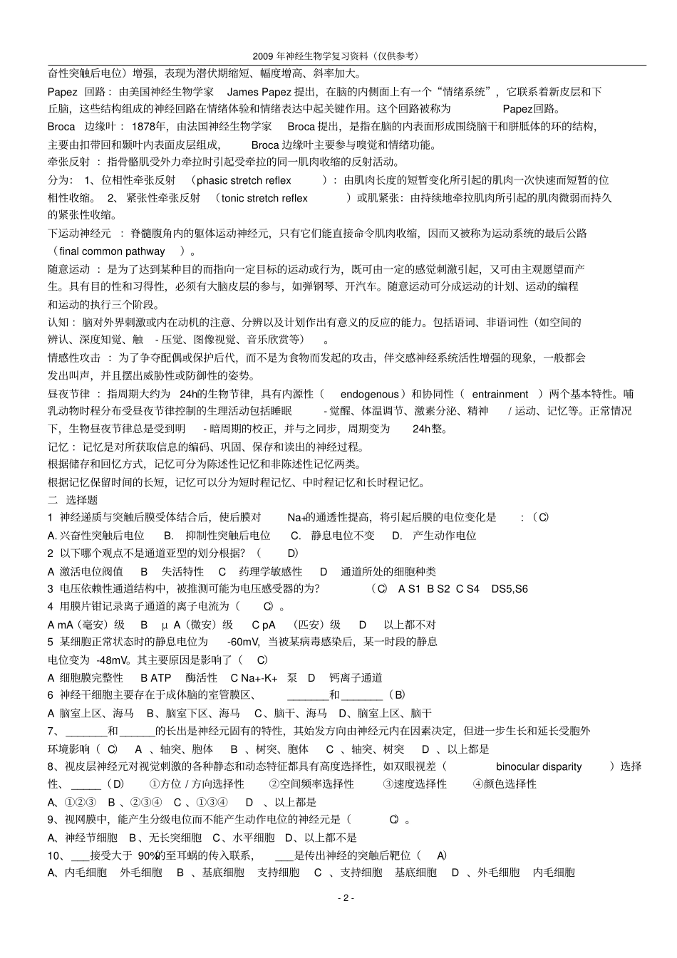神经生物学复习资料大全_第2页