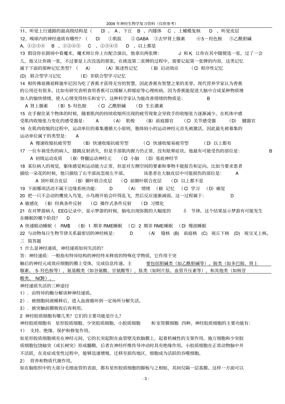 神经生物学复习资料大全_第3页
