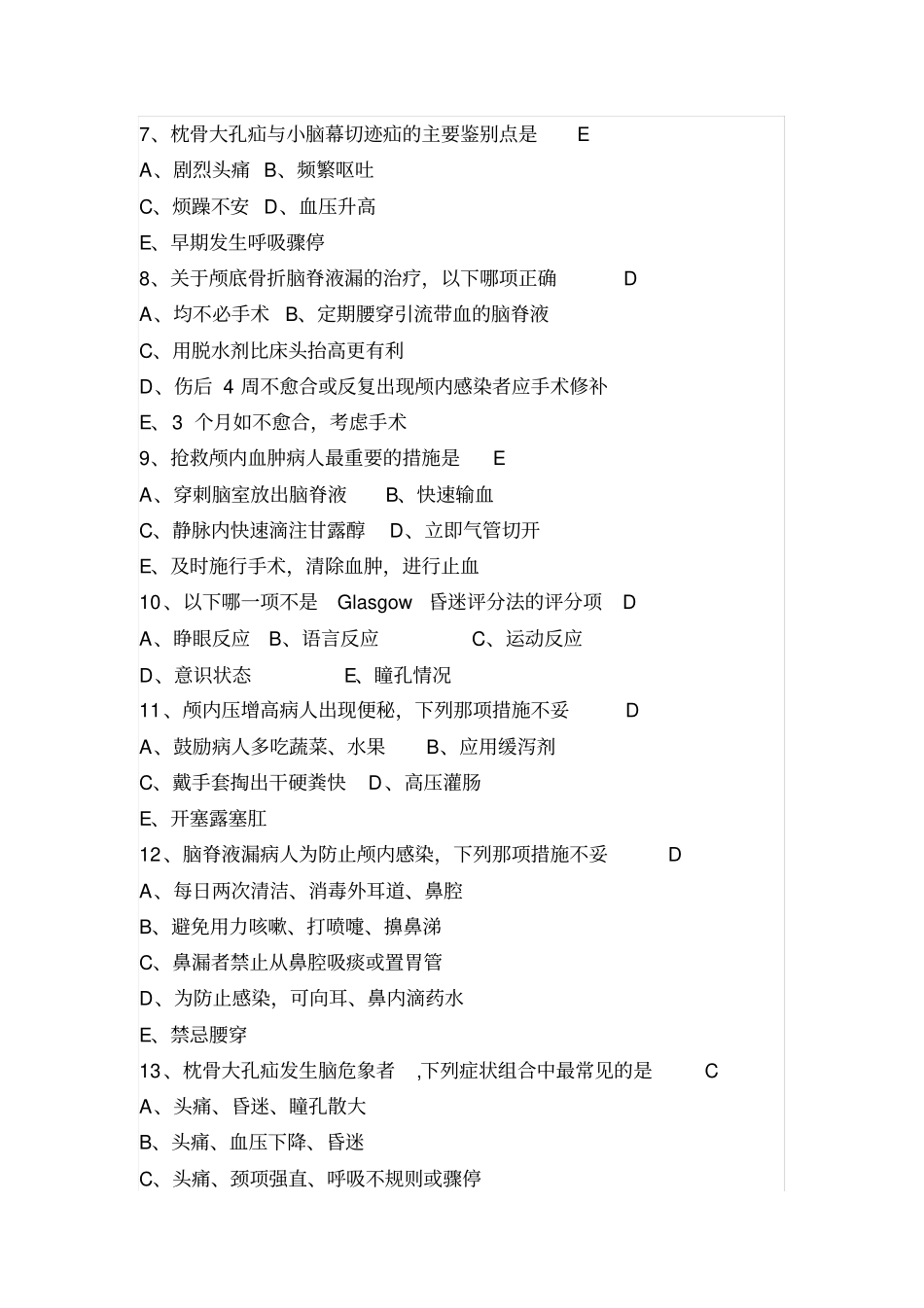 神经外科护理试题_第2页