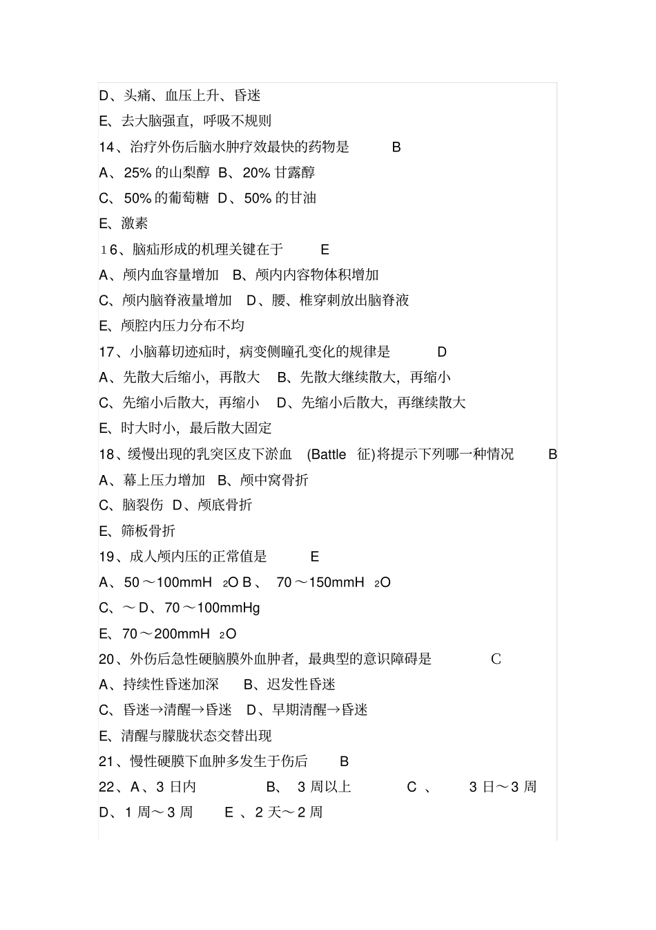神经外科护理试题_第3页