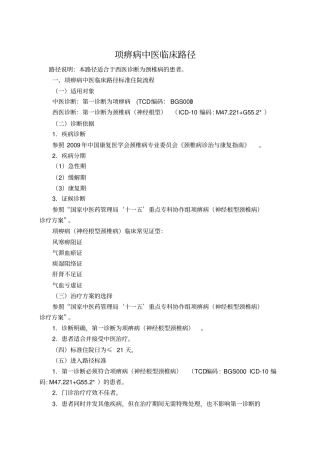 神经根型颈椎病中医临床路径