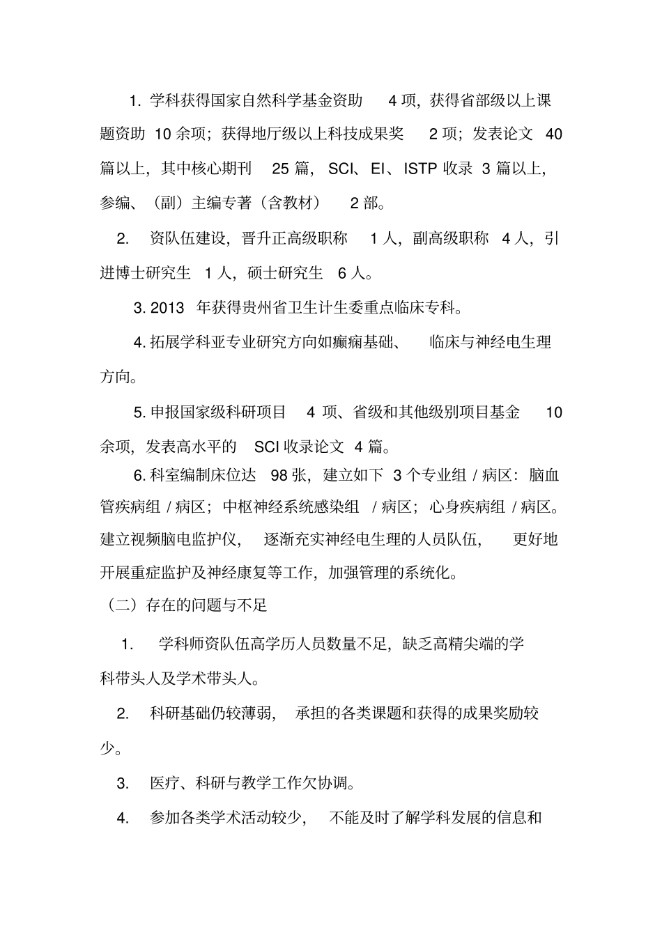 神经病学十三五规划讲解_第2页