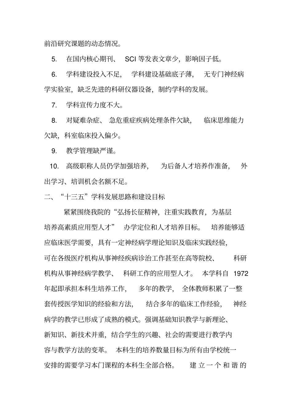 神经病学十三五规划讲解_第3页