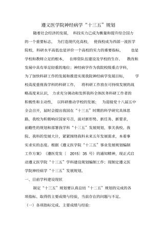 神经病学十三五规划讲解
