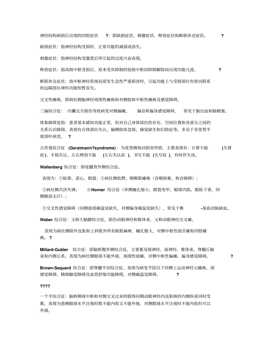 神经病学名词解释78536_第1页