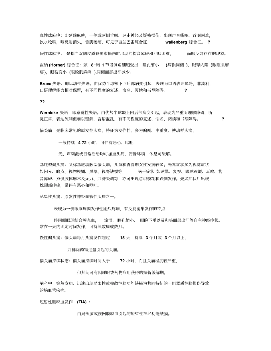 神经病学名词解释78536_第2页