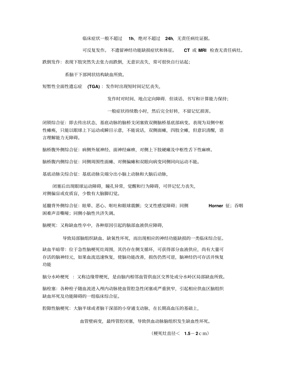 神经病学名词解释78536_第3页