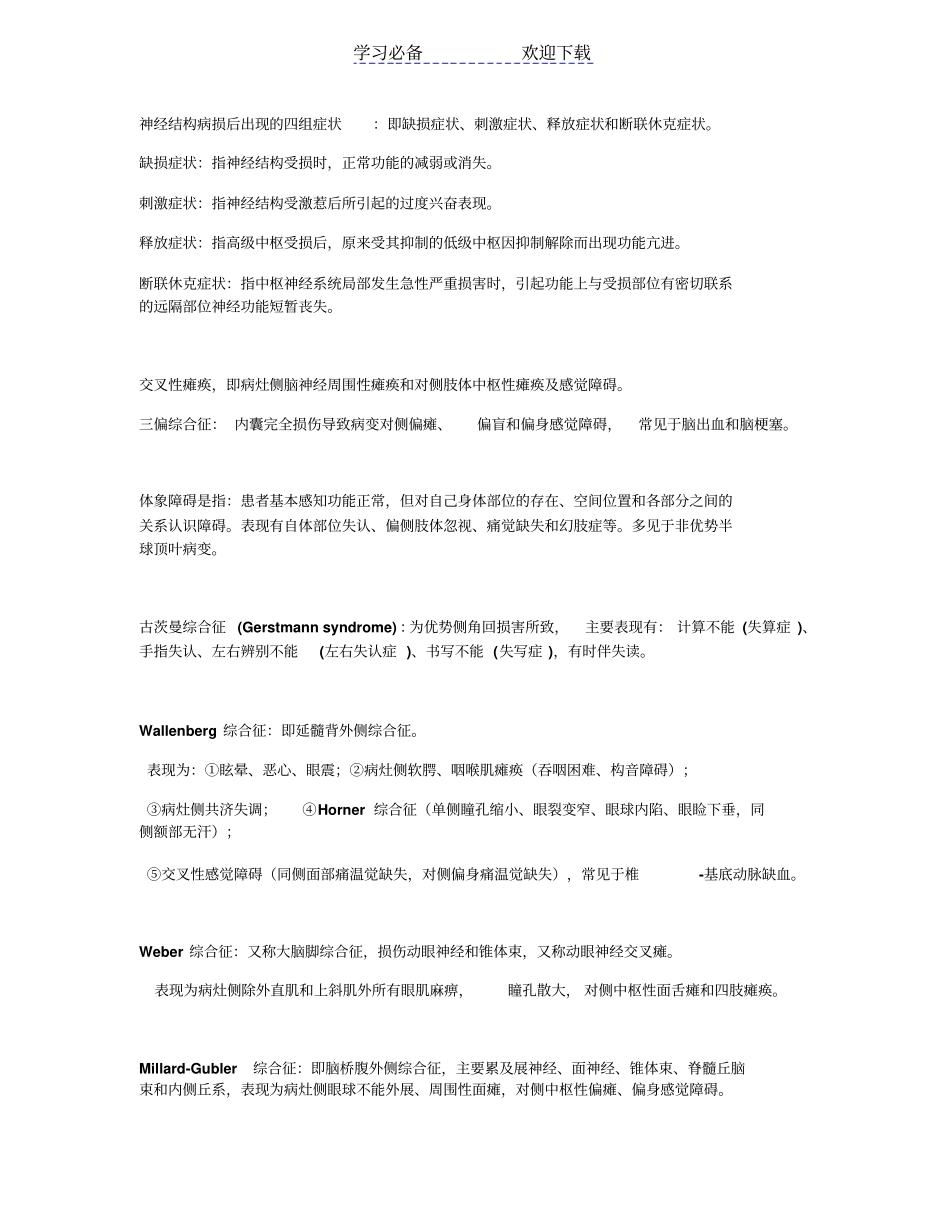 神经病学名词解释_第1页