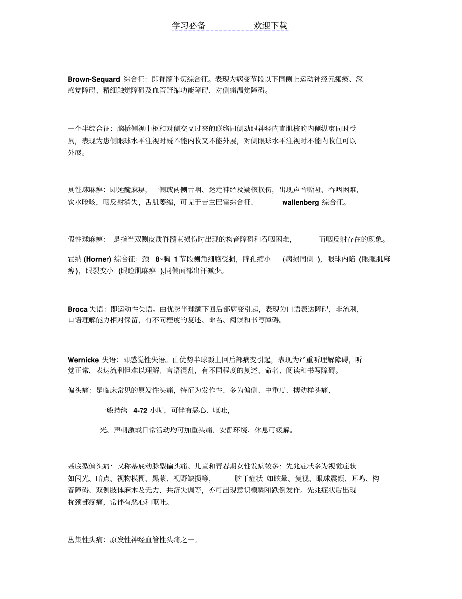 神经病学名词解释_第2页