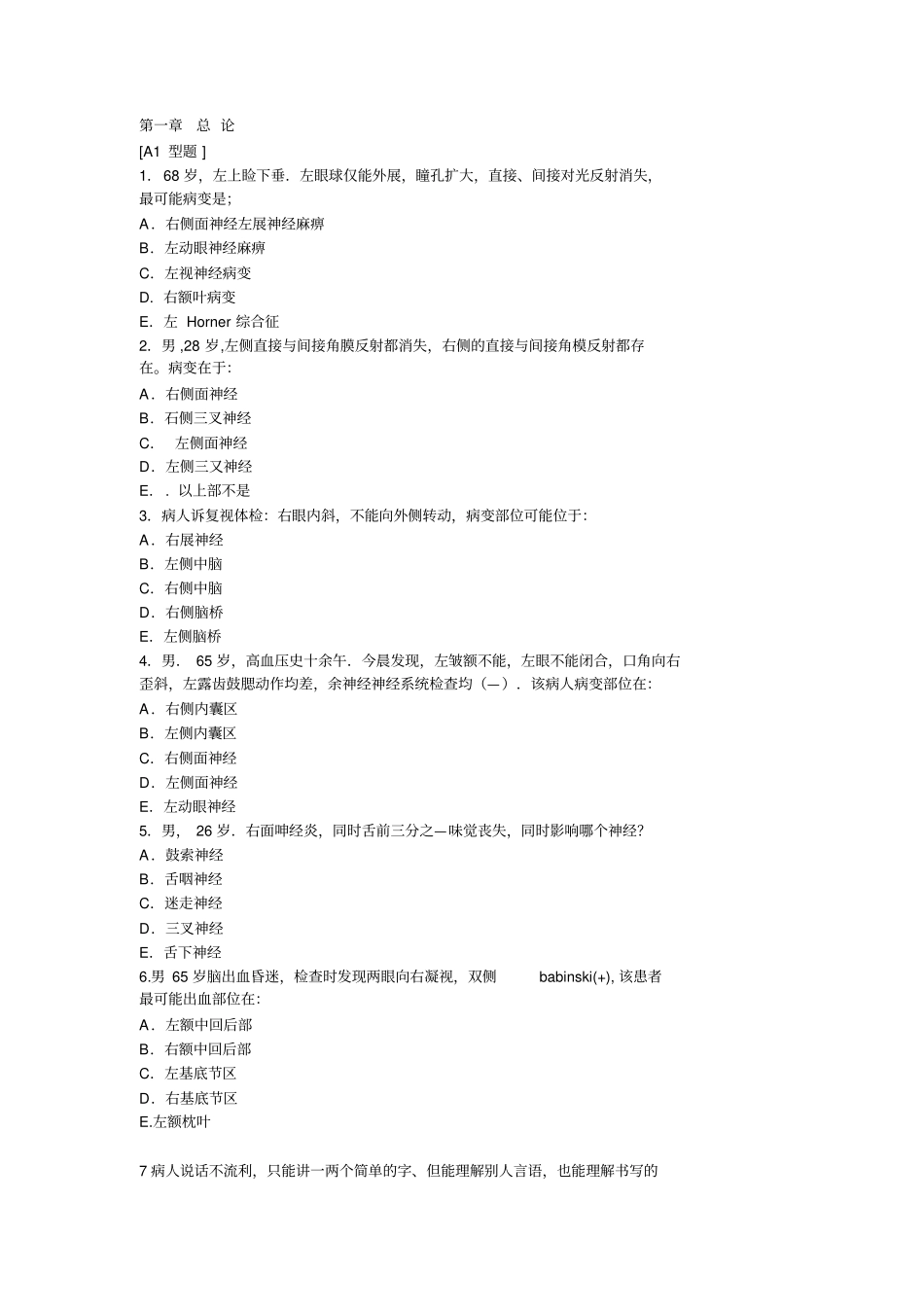 神经病学九院_第1页
