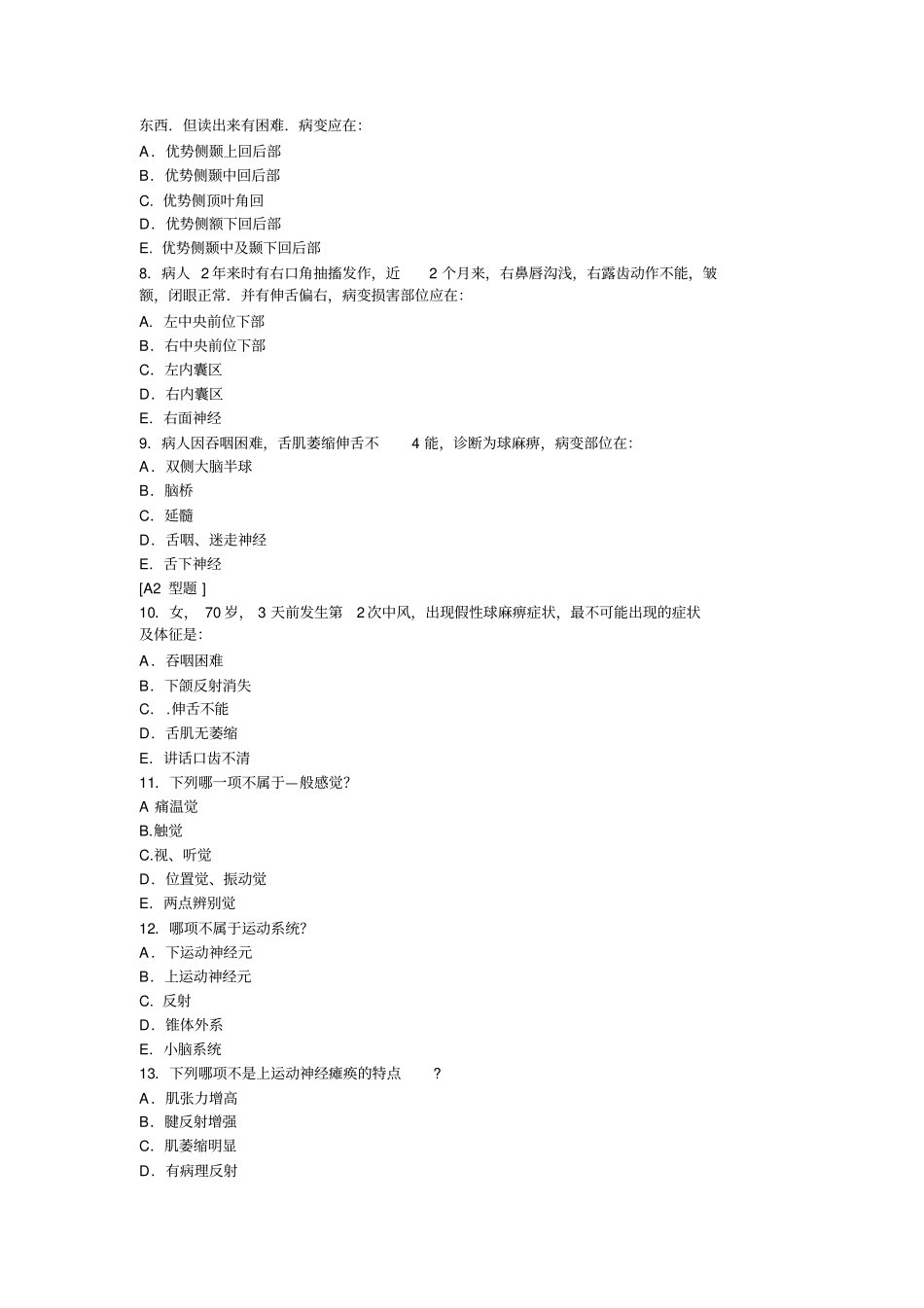 神经病学九院_第2页
