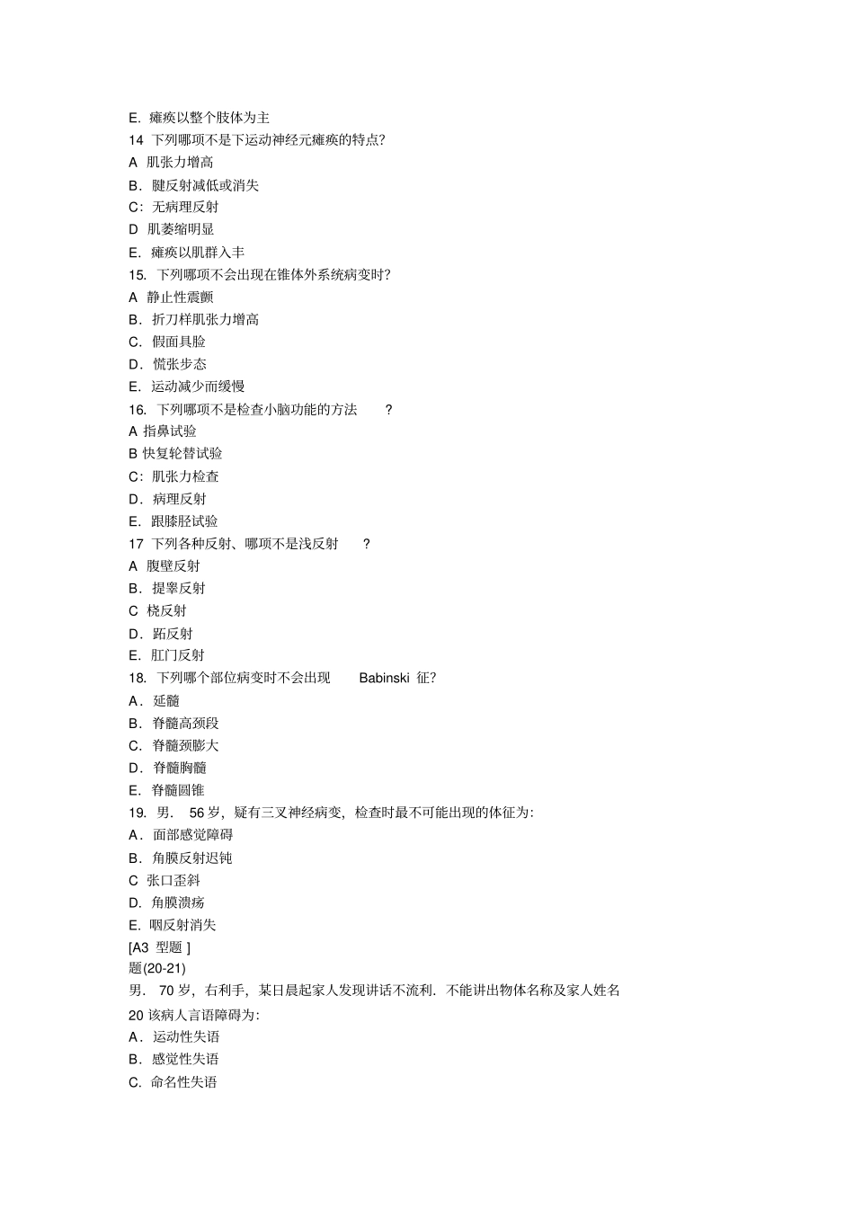 神经病学九院_第3页