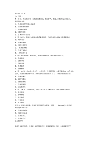 神经病学九院