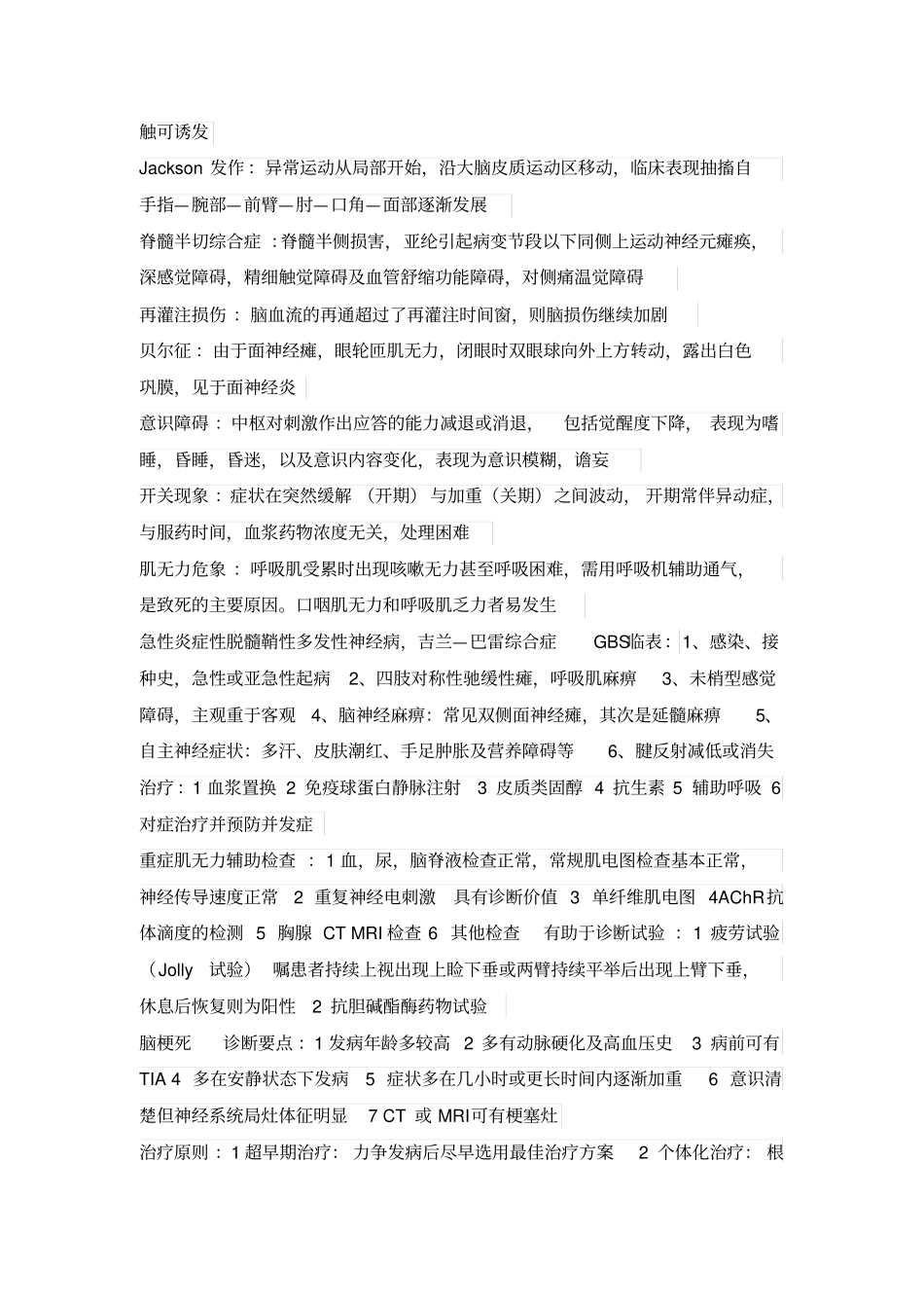 神经病学名词解释大题必考_第2页