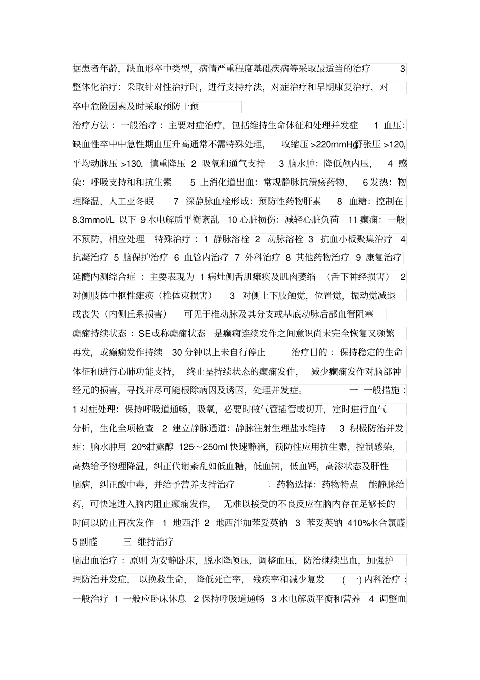 神经病学名词解释大题必考_第3页